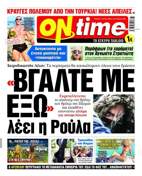 On time
