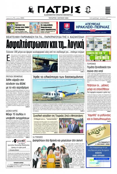 Πατρίς