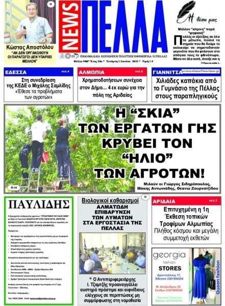 Πέλλα news