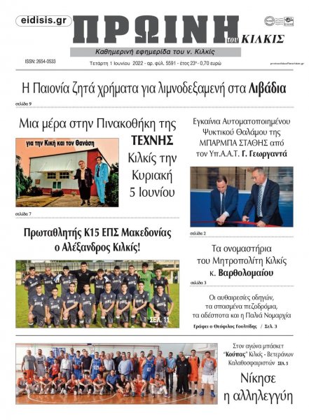Πρωινή Κιλκίς