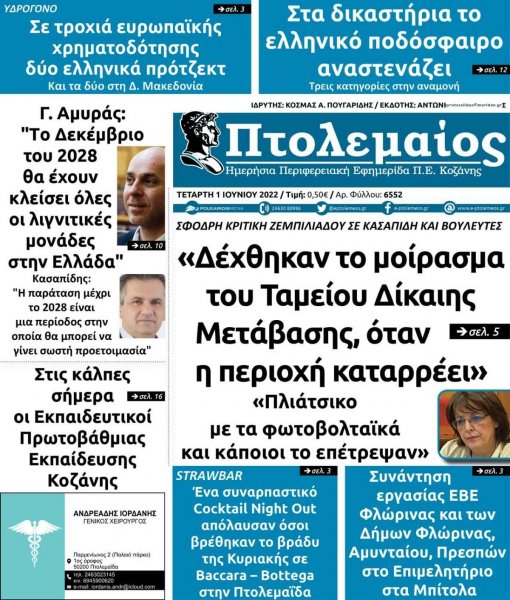 Πτολεμαίος
