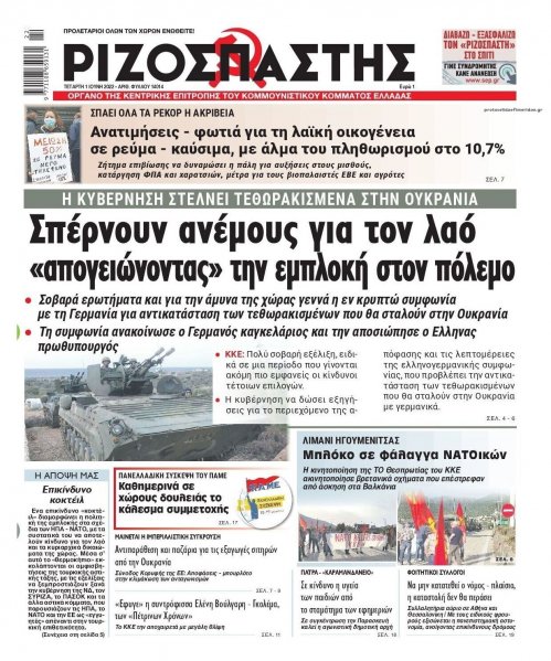 Ριζοσπάστης