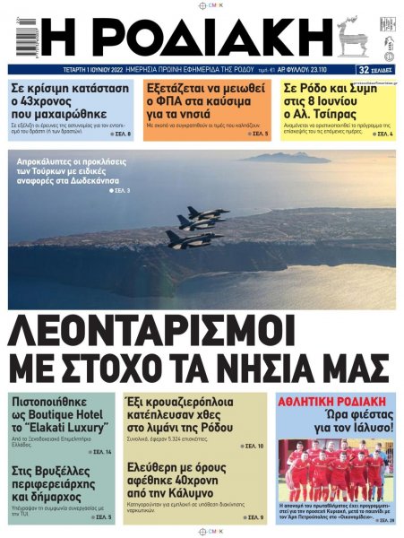 Ροδιακή