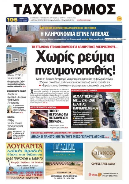 Ταχυδρόμος