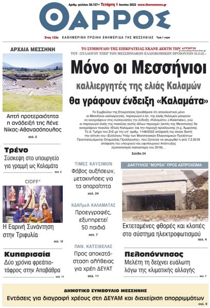 Θάρρος Μεσσηνίας