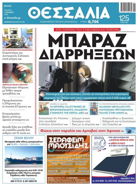 Θεσσαλία