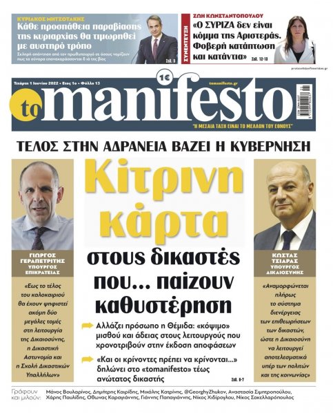 Το Manifesto