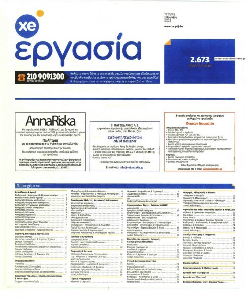 ΧΡΥΣΗ ΕΥΚΑΙΡΙΑ - ΕΡΓΑΣΙΑ