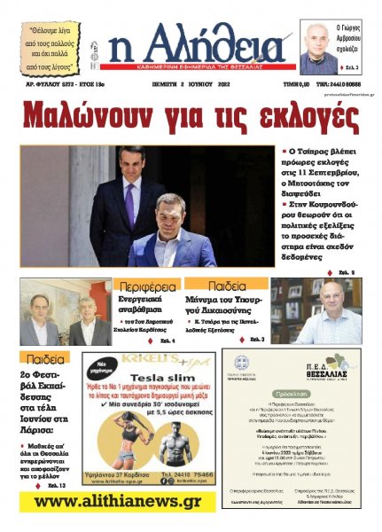 Αλήθεια της Καρδίτσας