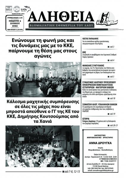 Αλήθεια