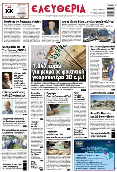 Ελευθερία Λάρισσας