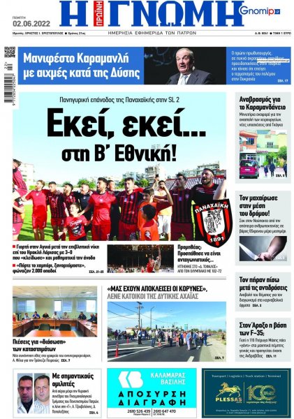 Γνώμη της Πάτρας