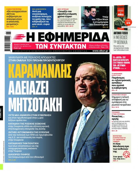 Των συντακτών