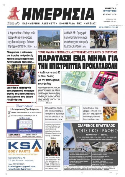 Ημερήσια Ημαθείας