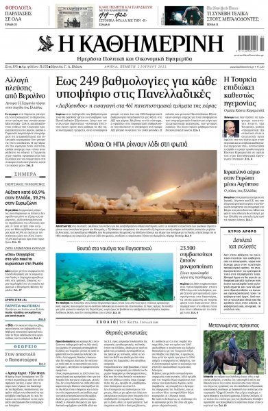 Καθημερινή