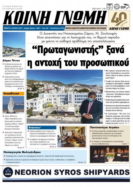 Κοινή Γνώμη Κυκλάδων