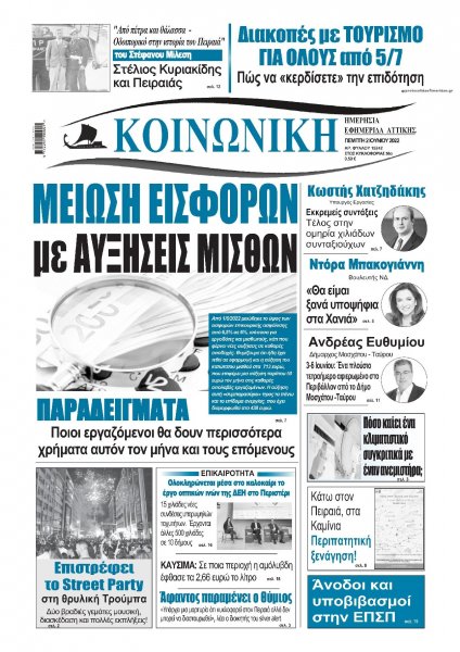 Κοινωνική