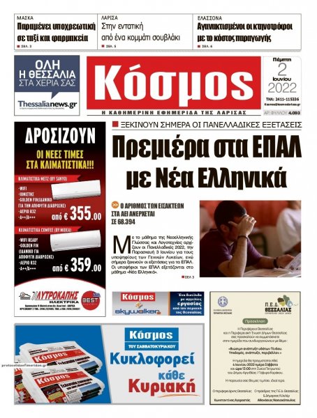 Κόσμος