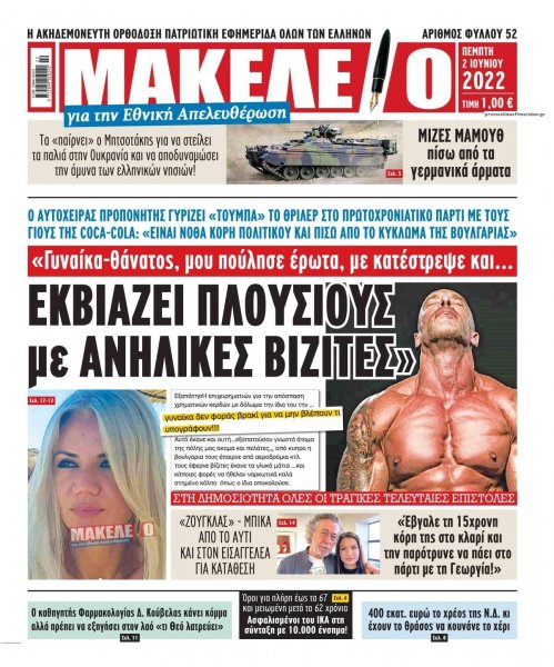 Μακελειό