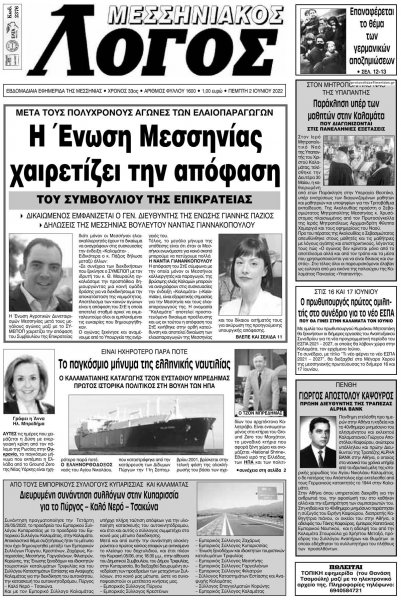 Μεσσηνιακός Λόγος
