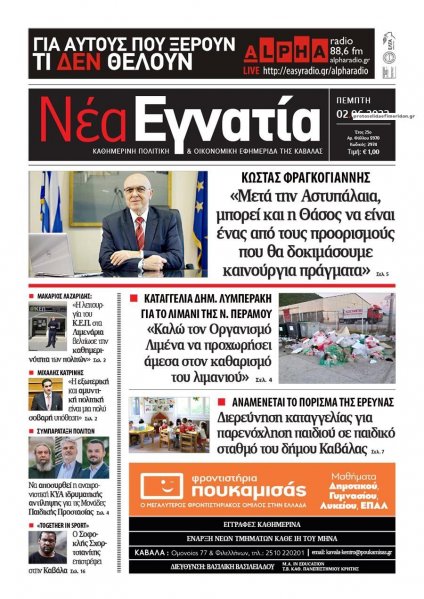 Νέα Εγνατία