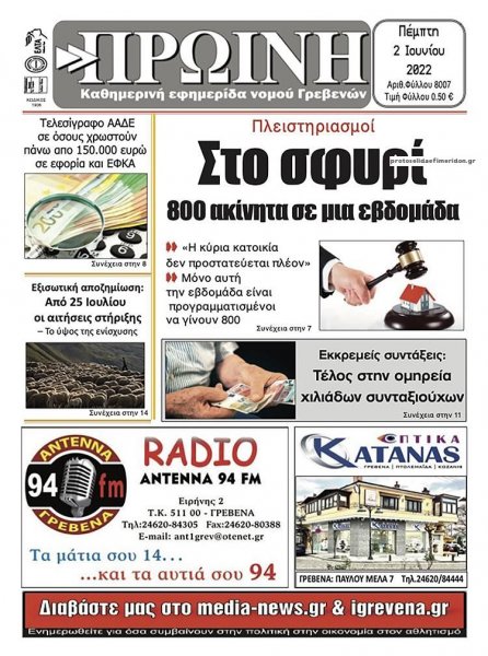 Πρωινή Γρεβενών