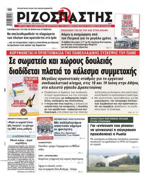 Ριζοσπάστης