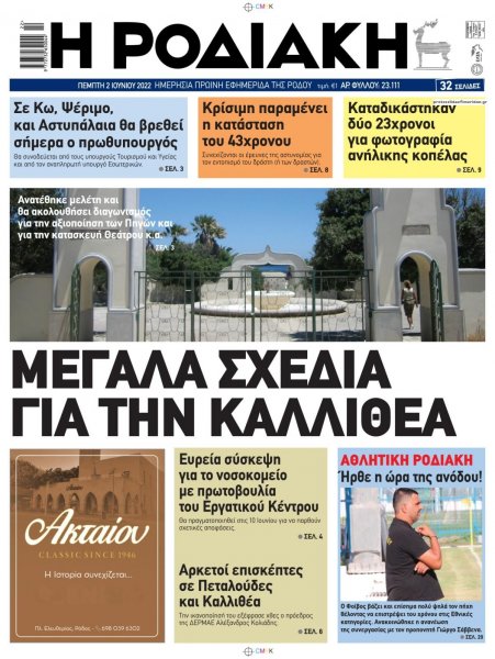 Ροδιακή