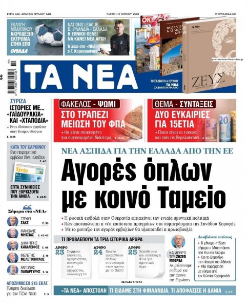 Τα Νέα