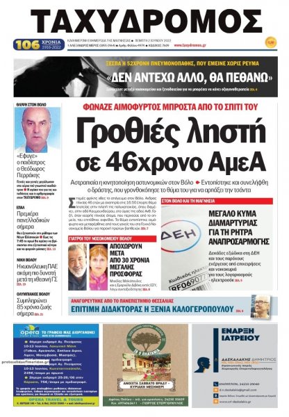 Ταχυδρόμος