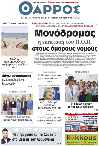 Θάρρος Μεσσηνίας