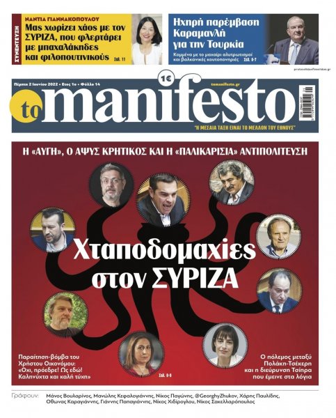Το Manifesto