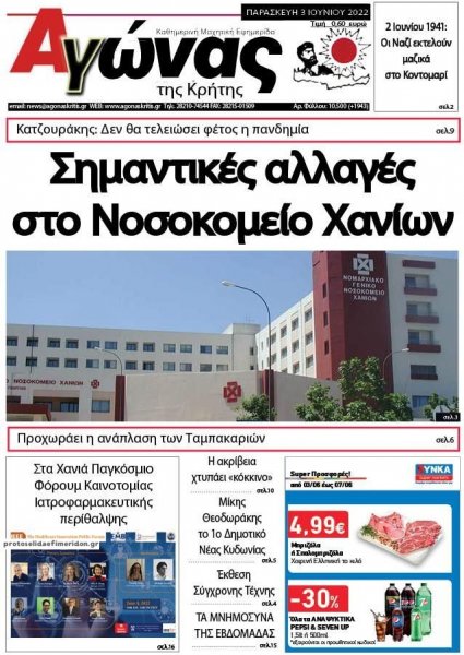 Αγώνας της Κρήτης