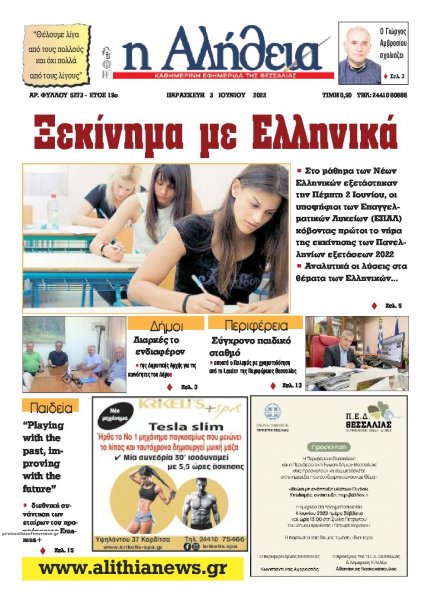 Αλήθεια της Καρδίτσας
