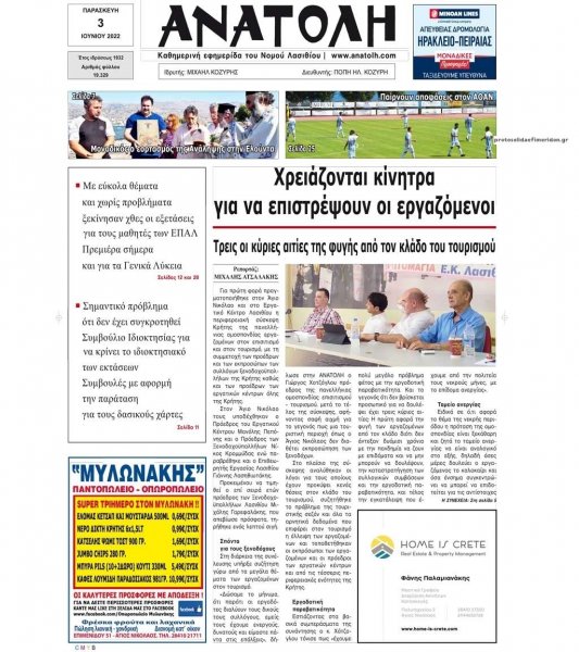 Ανατολή