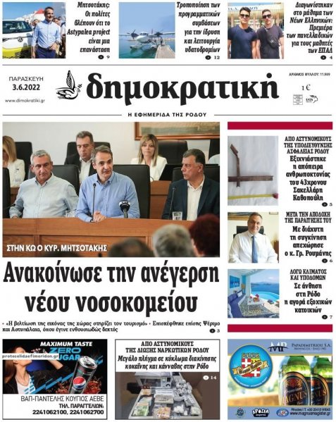 Δημοκρατική