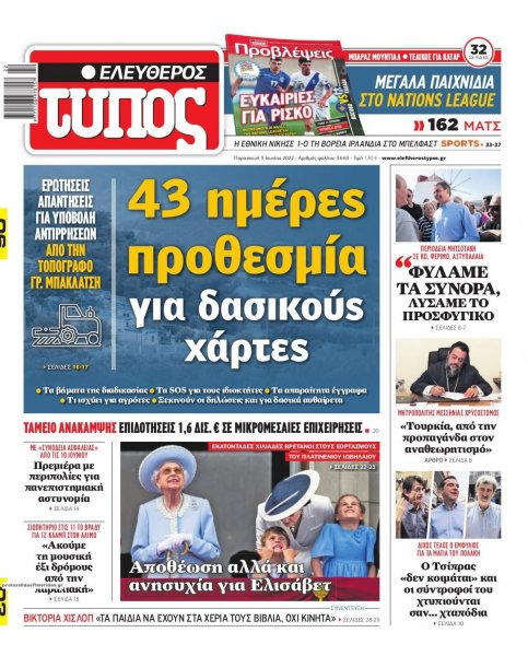 Ελεύθερος Τύπος