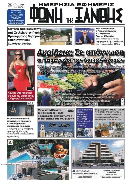 Φωνή της Ξάνθης