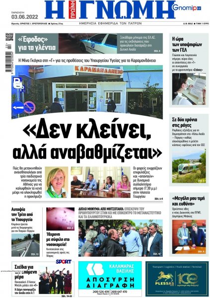 Γνώμη της Πάτρας