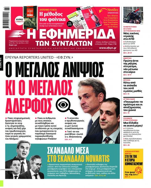 Των συντακτών