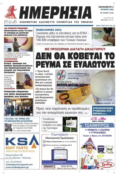 Ημερήσια Ημαθείας