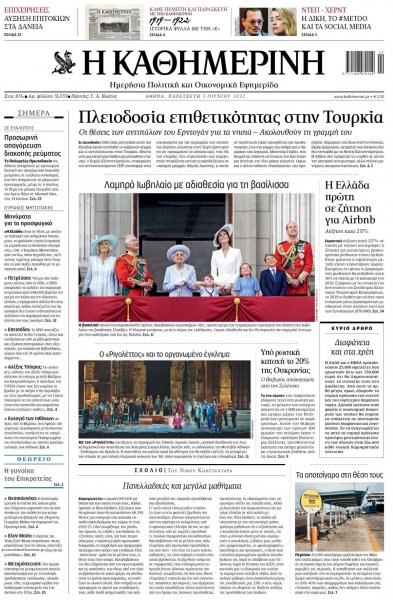 Καθημερινή