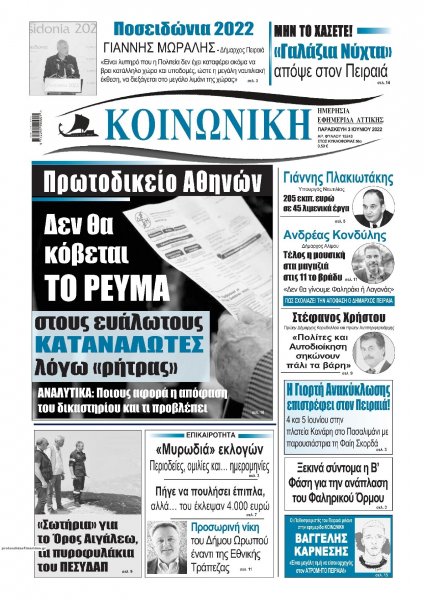 Κοινωνική