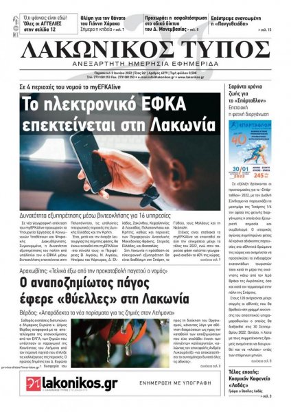 Λακωνικός Τύπος