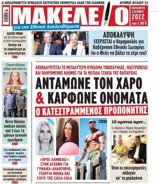 Μακελειό