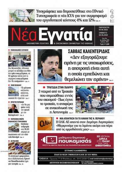Νέα Εγνατία