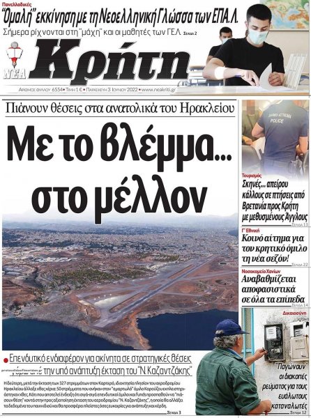 Νέα Κρήτη