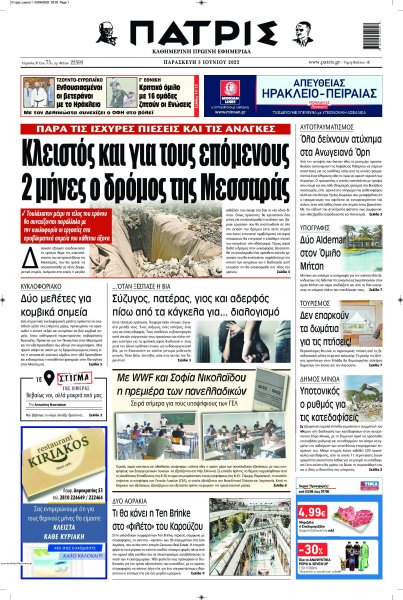 Πατρίς