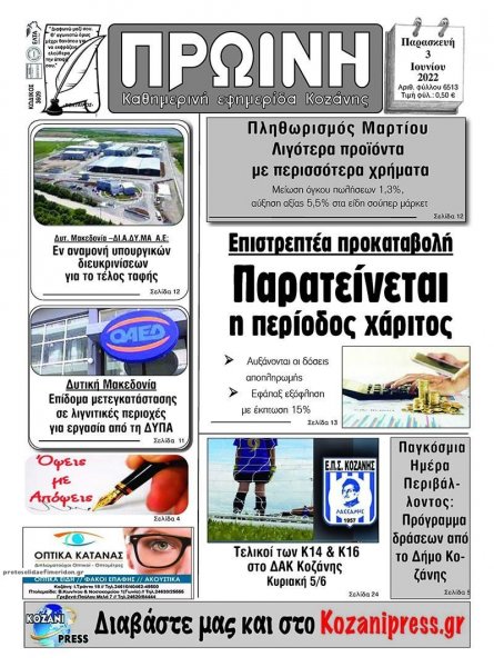 Πρωινή Κοζάνης