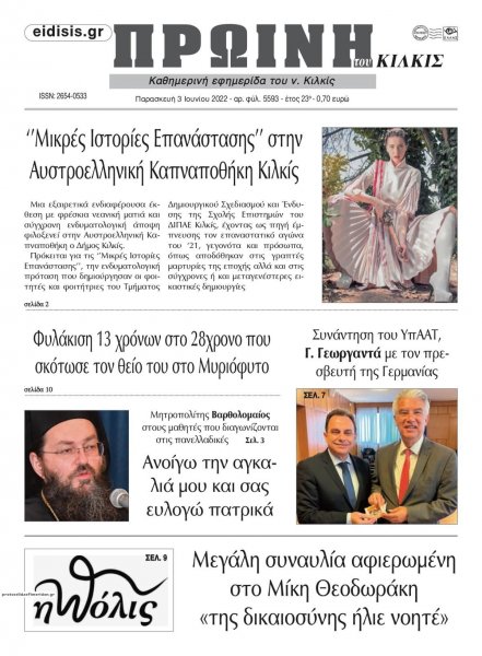 Πρωινή Κιλκίς